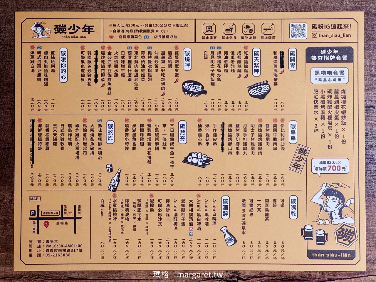 碳少年最新菜單Ｍenu。