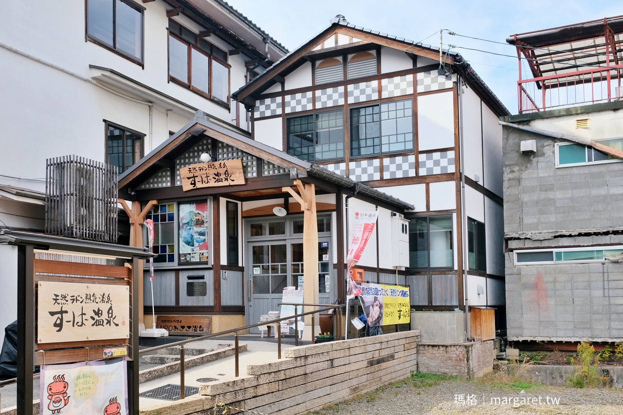 三朝溫泉特色設施 「天然ラドン熱氣浴泉 すーはー温泉」。