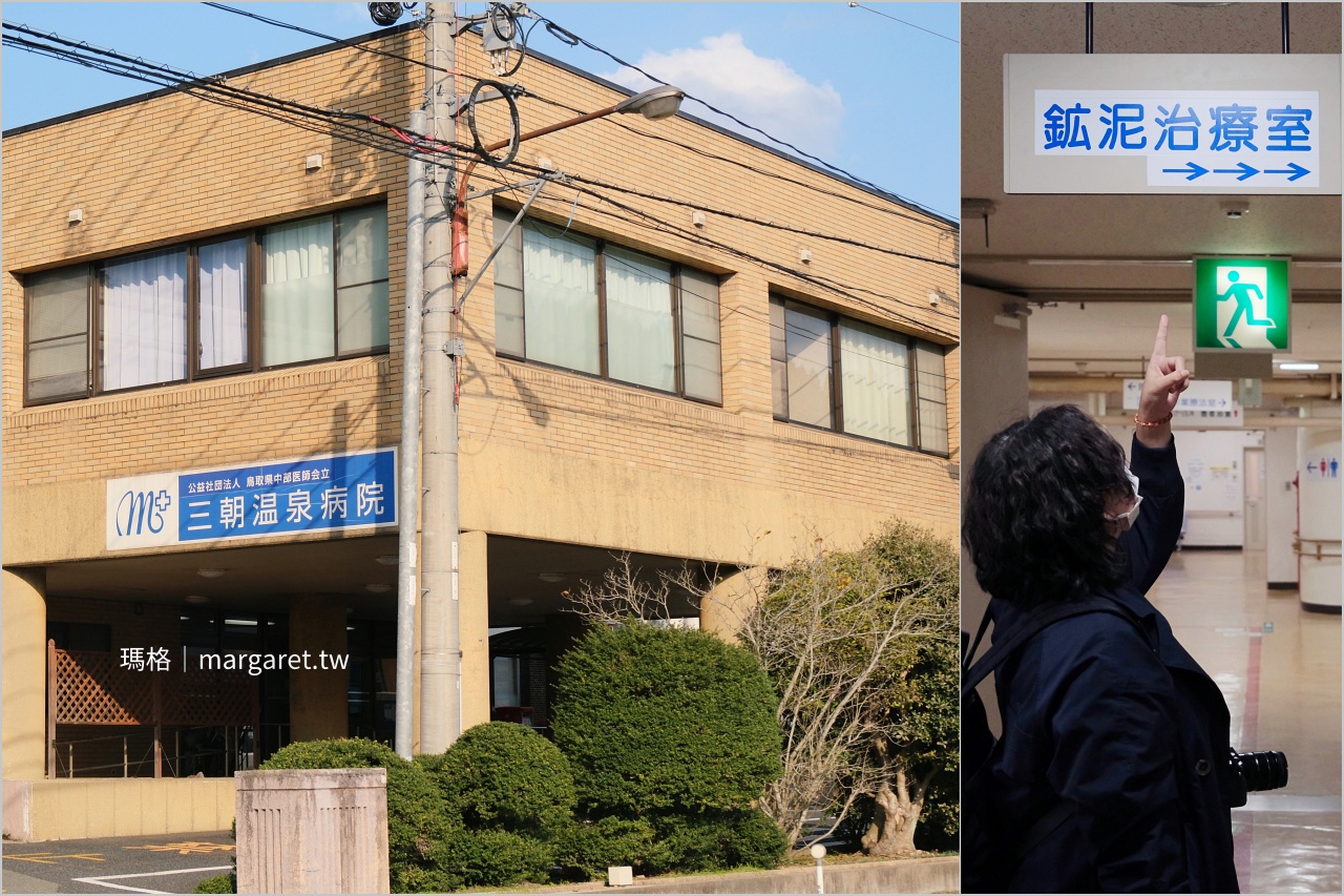 三朝溫泉醫院礦泥治療室。