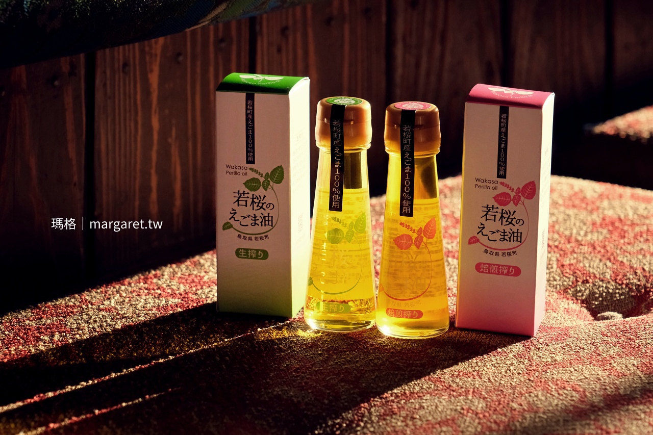 若櫻紫蘇油，100%若櫻町產。