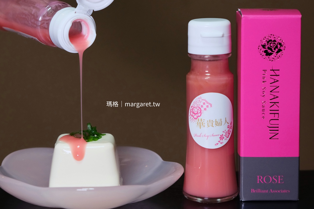 華貴婦人粉紅醬油：可搭配生魚片冷豆腐。
