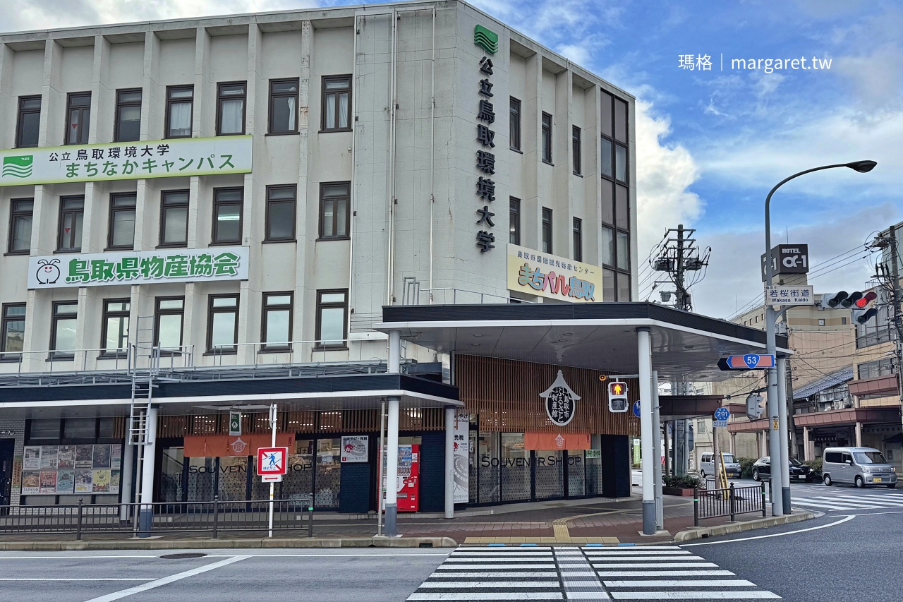 距離鳥取車站北口步行約五分忠的「鳥取故鄉物產館」。