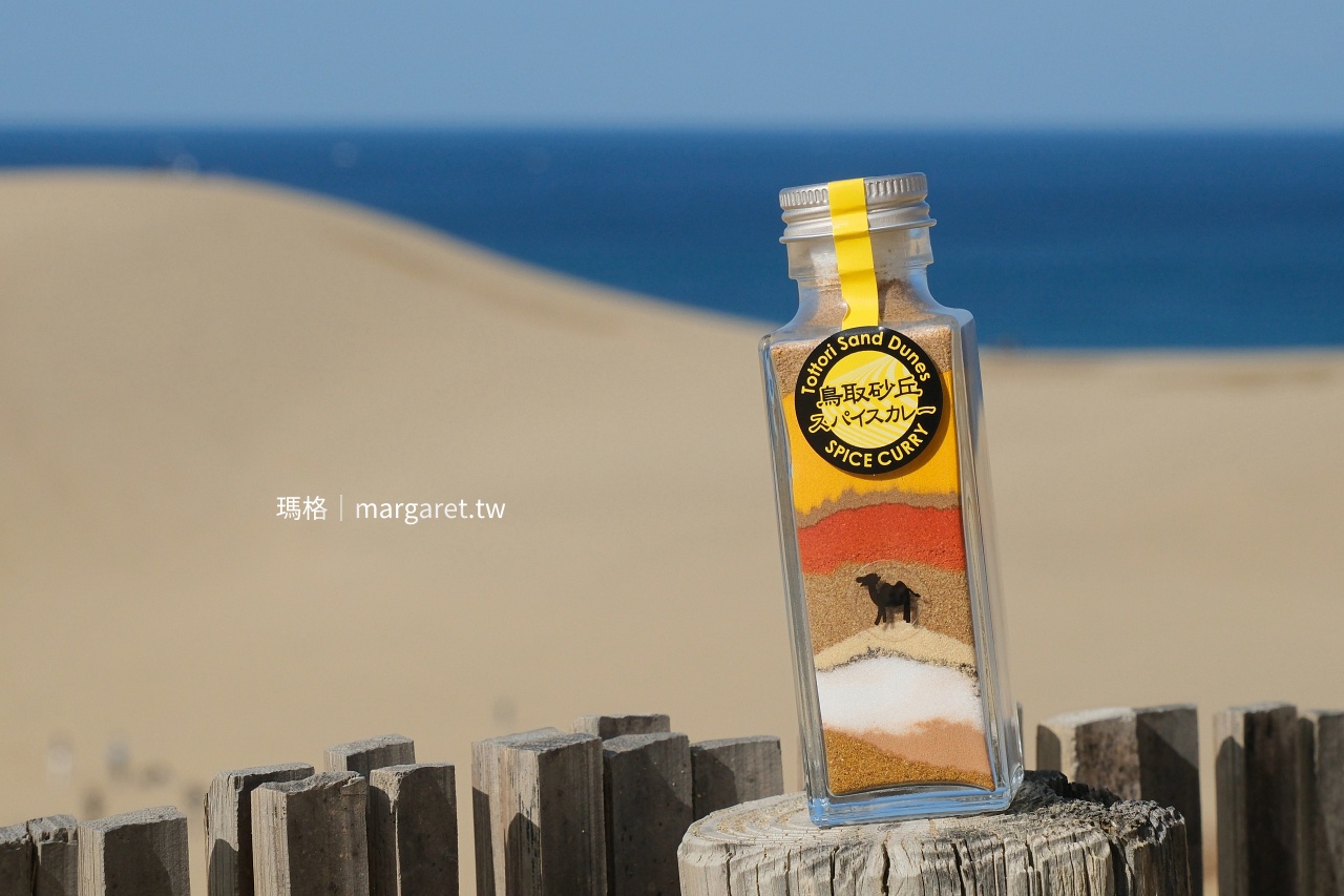 鳥取砂丘香料咖哩瓶。