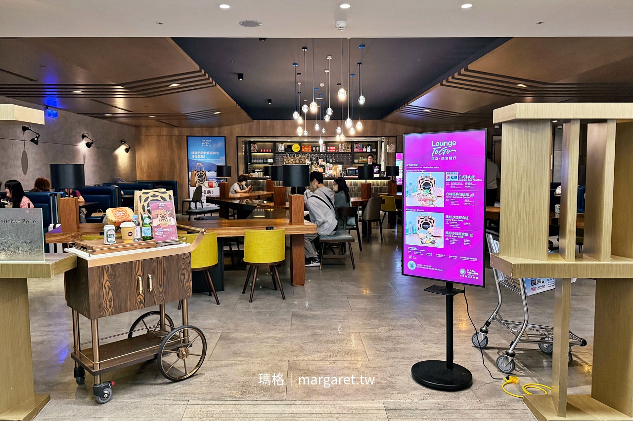 桃園機場貴賓室 Lounge ToGo 外帶餐點招牌