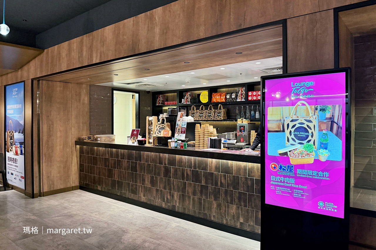 桃園機場貴賓室 Lounge ToGo 餐點打包服務
