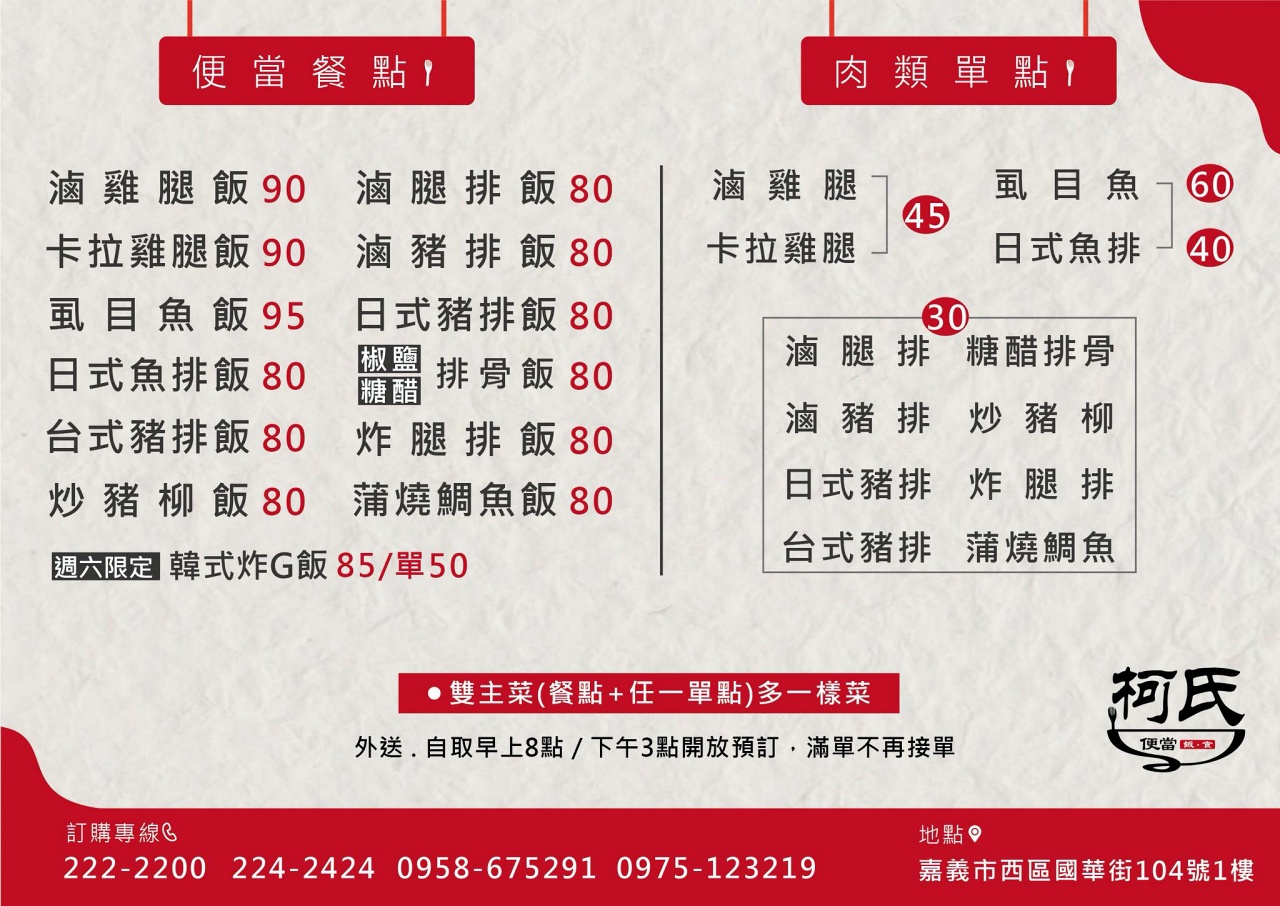 嘉市便當31家。今天不吃火雞肉飯｜嘉義在地人的餐盒日常