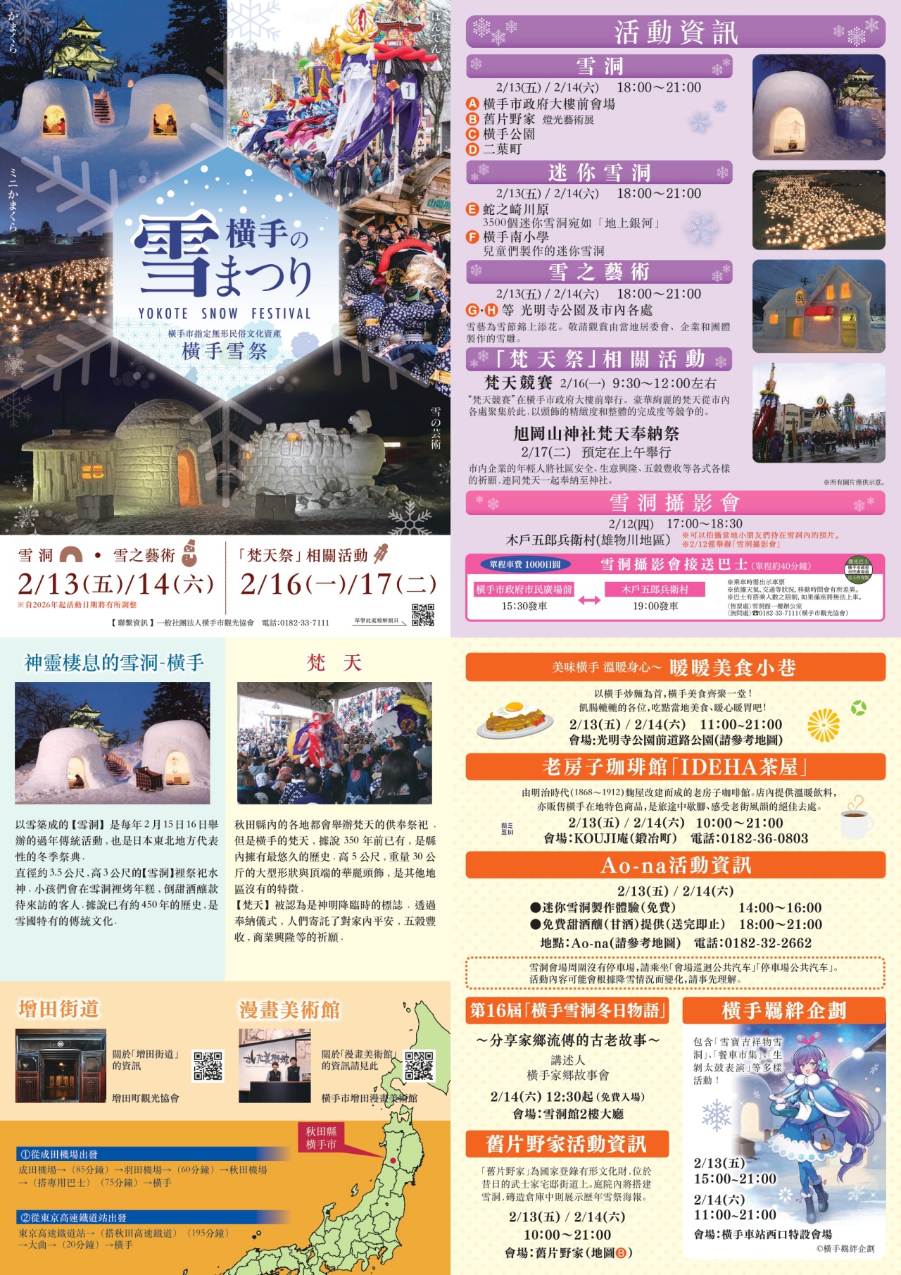 秋田橫手雪屋祭。日本十大雪祭｜木戶五郎兵衛村。請進雪屋品嘗孩子端上的甜酒