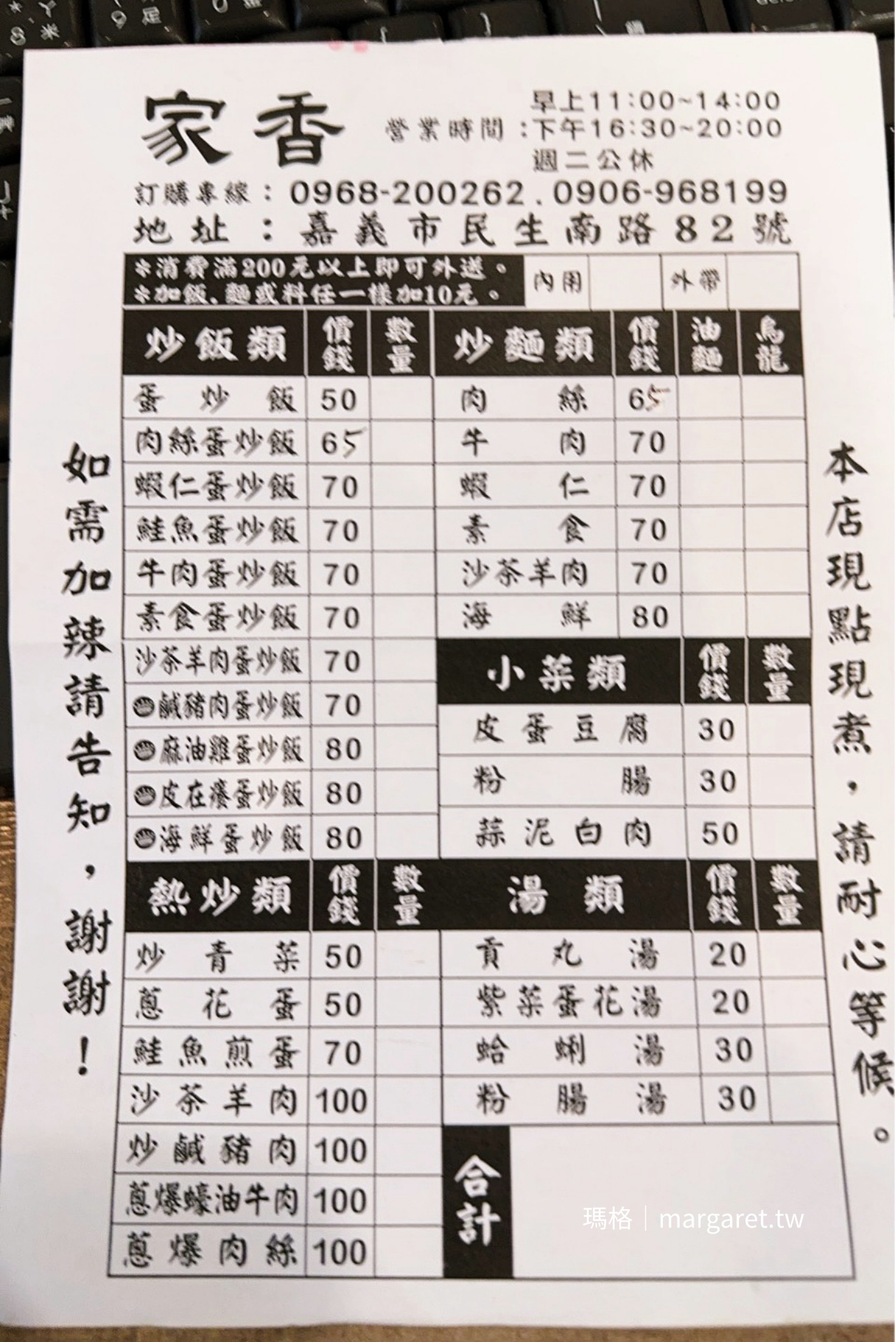 嘉義家香炒飯炒麵 店內菜單 沙茶羊肉鹹豬肉等多款炒飯品項一覽