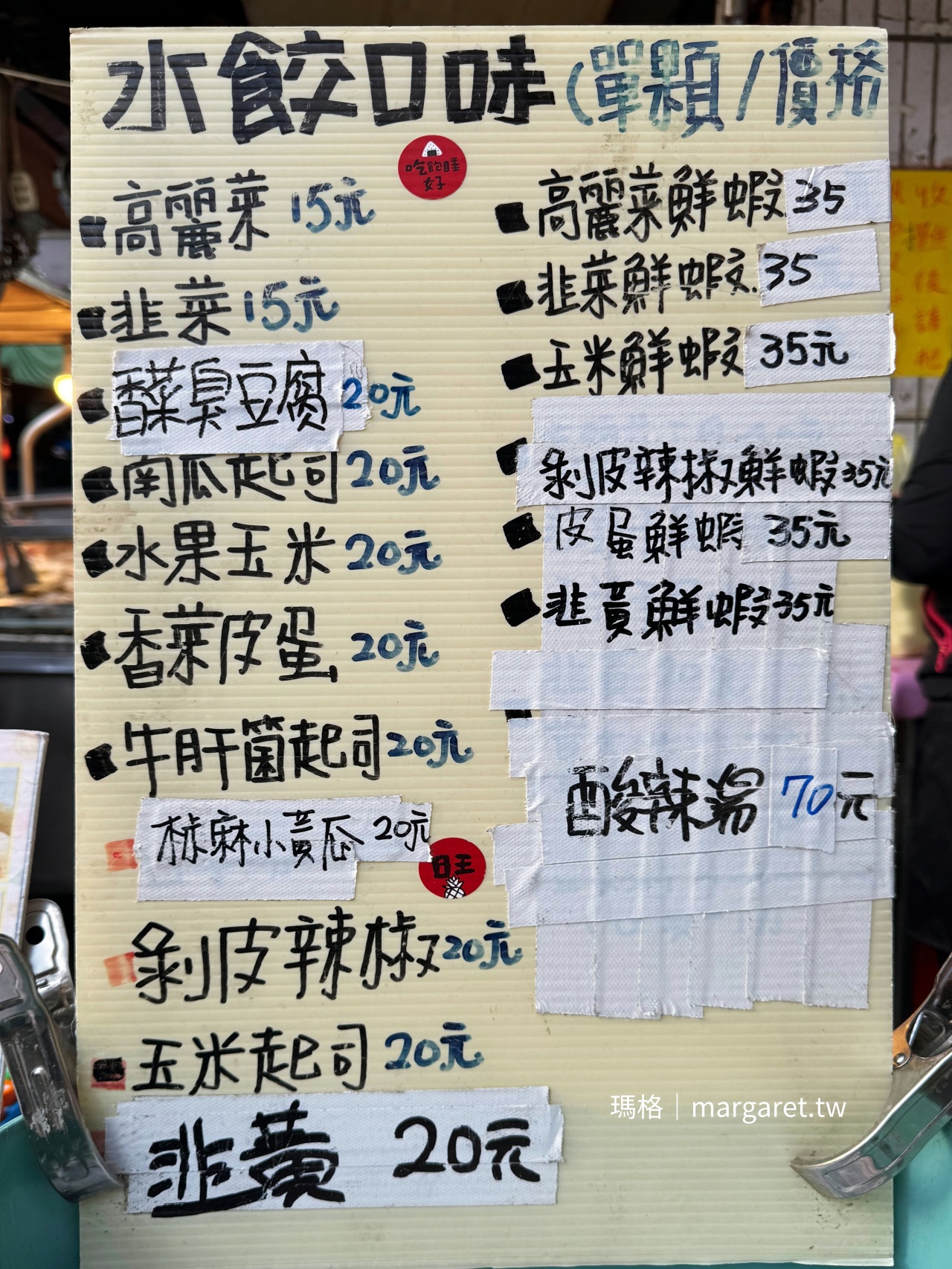 蕭媽媽水餃最新菜單價目表，三種價位從15元到35元口味一覽。
