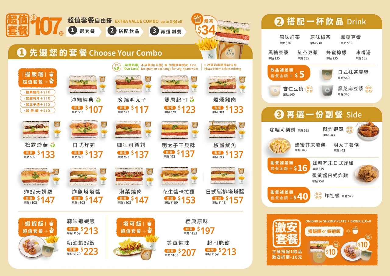 飯丸屋嘉義店 menu