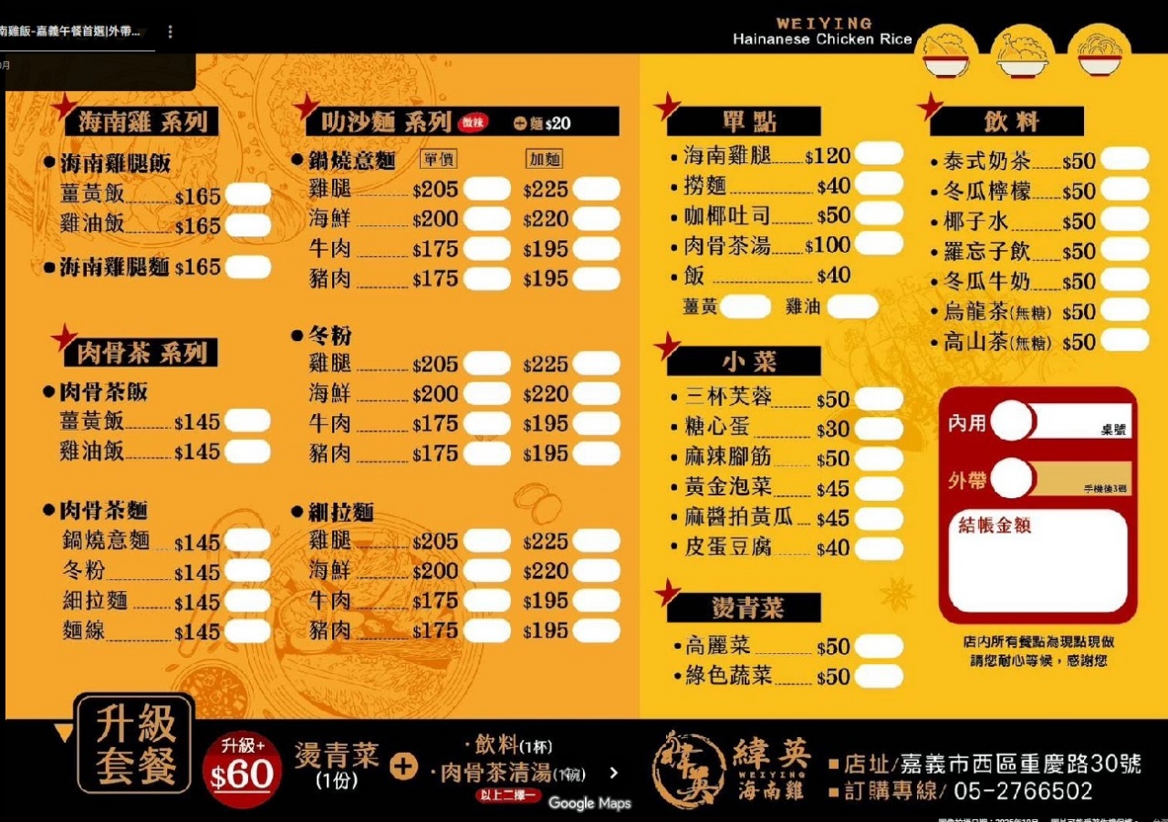 嘉義緯英海南雞飯 肉骨茶叻沙越南河粉 嘉義南洋菜色