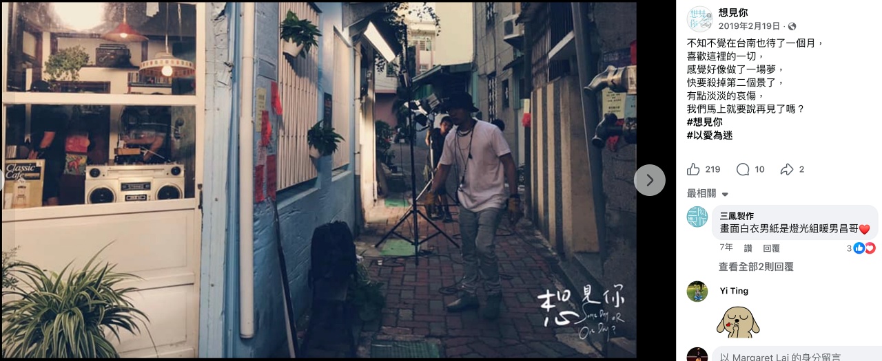 想見你官方粉絲頁貼文截圖 發布日期與瑪格2019年台南旅程時間呼應