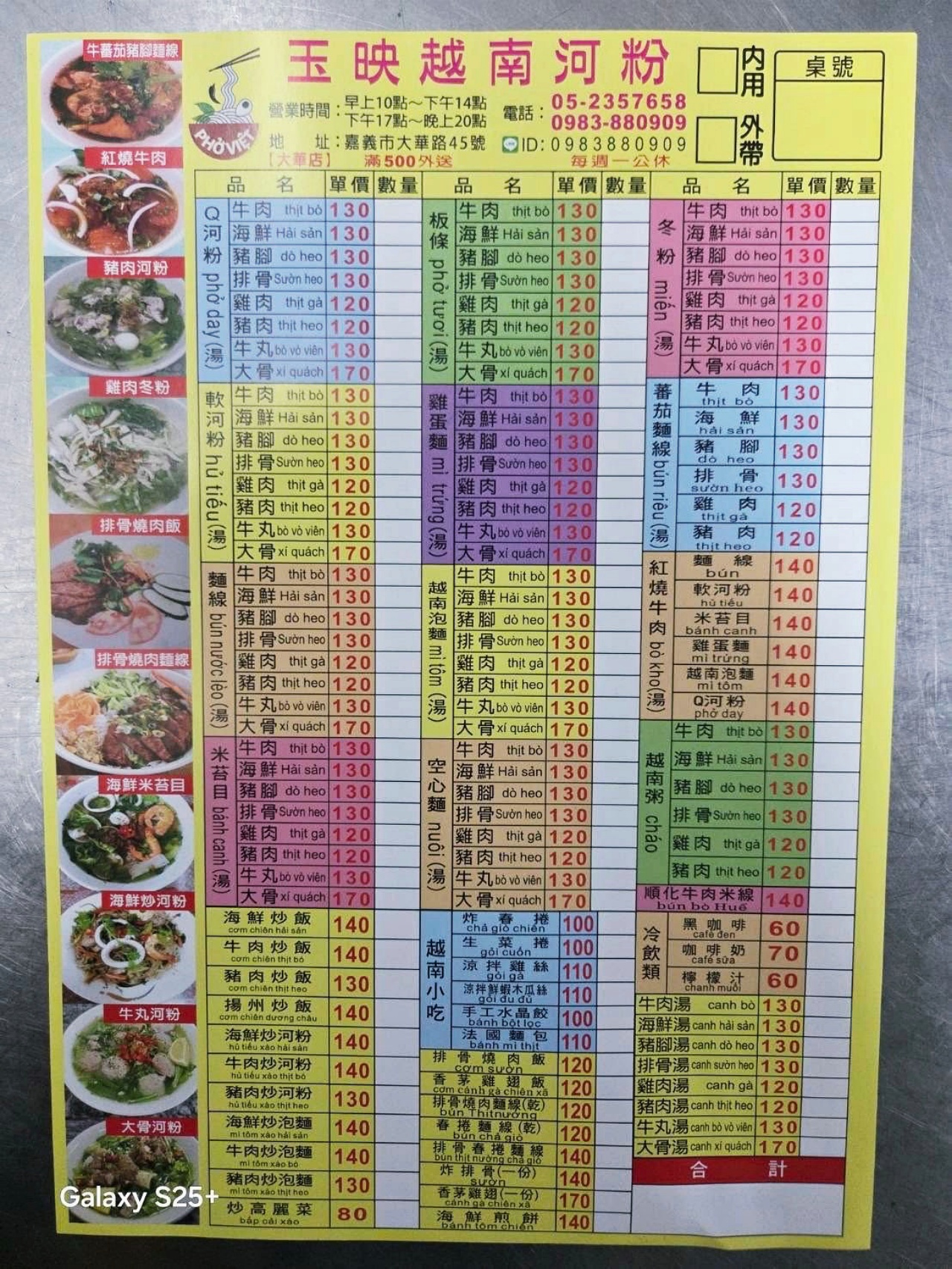 嘉義玉映麵館菜單 越南河粉便當品項 嘉義大華路