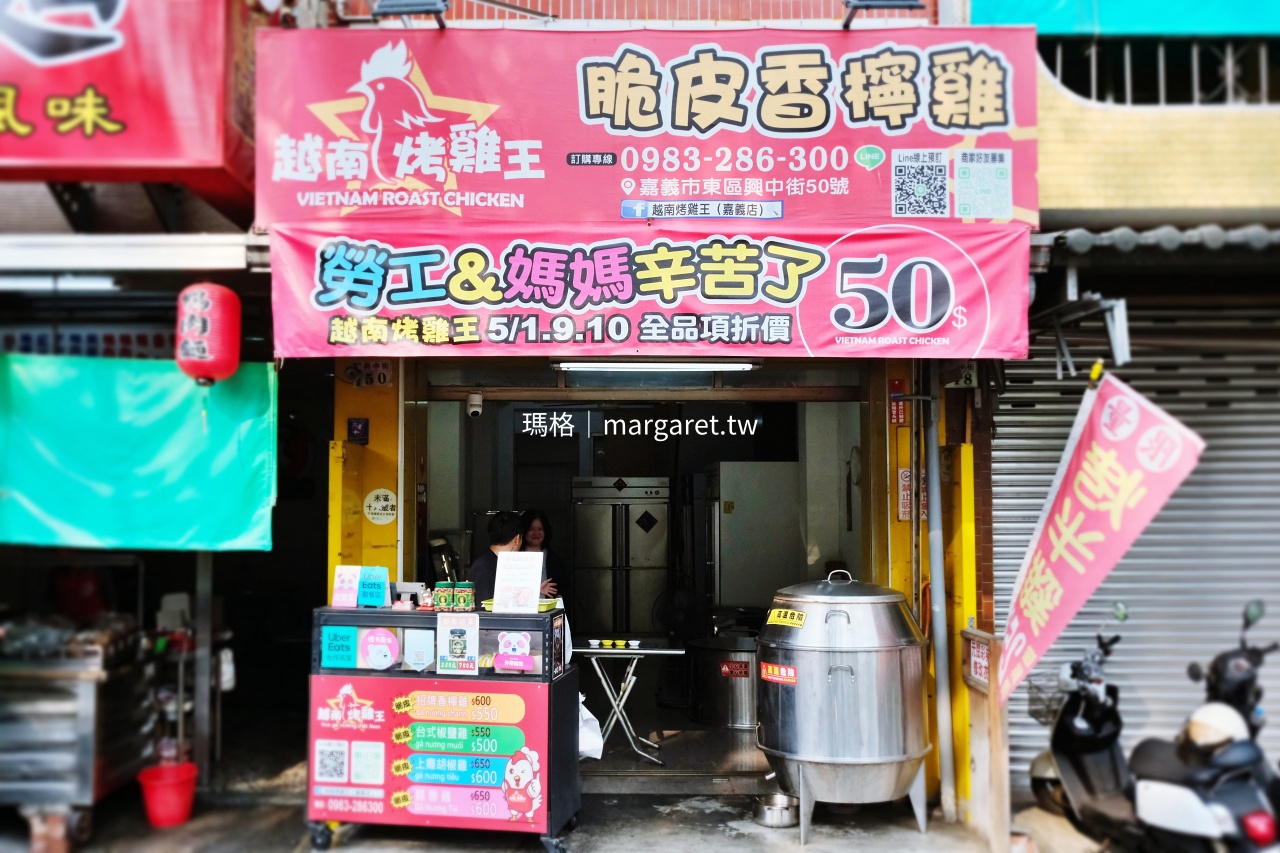 嘉義 興中街 越南烤雞王 店面外觀與單行道街景