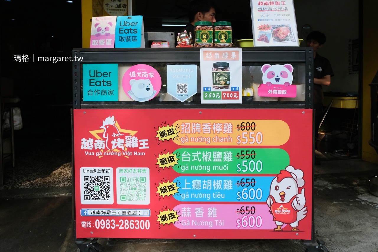 嘉義 越南烤雞王 四種口味烤雞品項陳列
