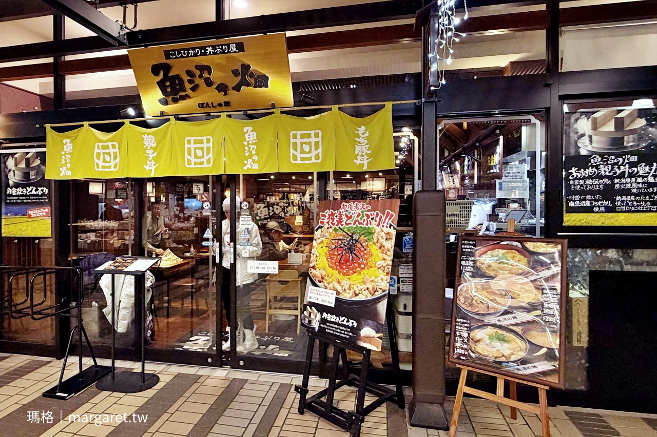 越後湯澤站 魚沼の畑 店門口