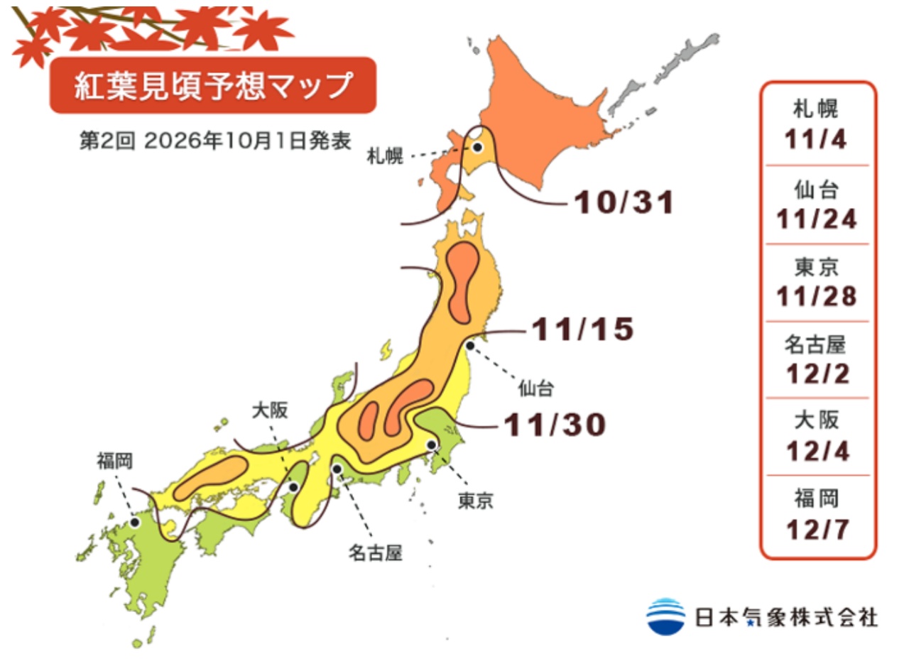 2026年日本紅葉見頃預測地圖 第二回