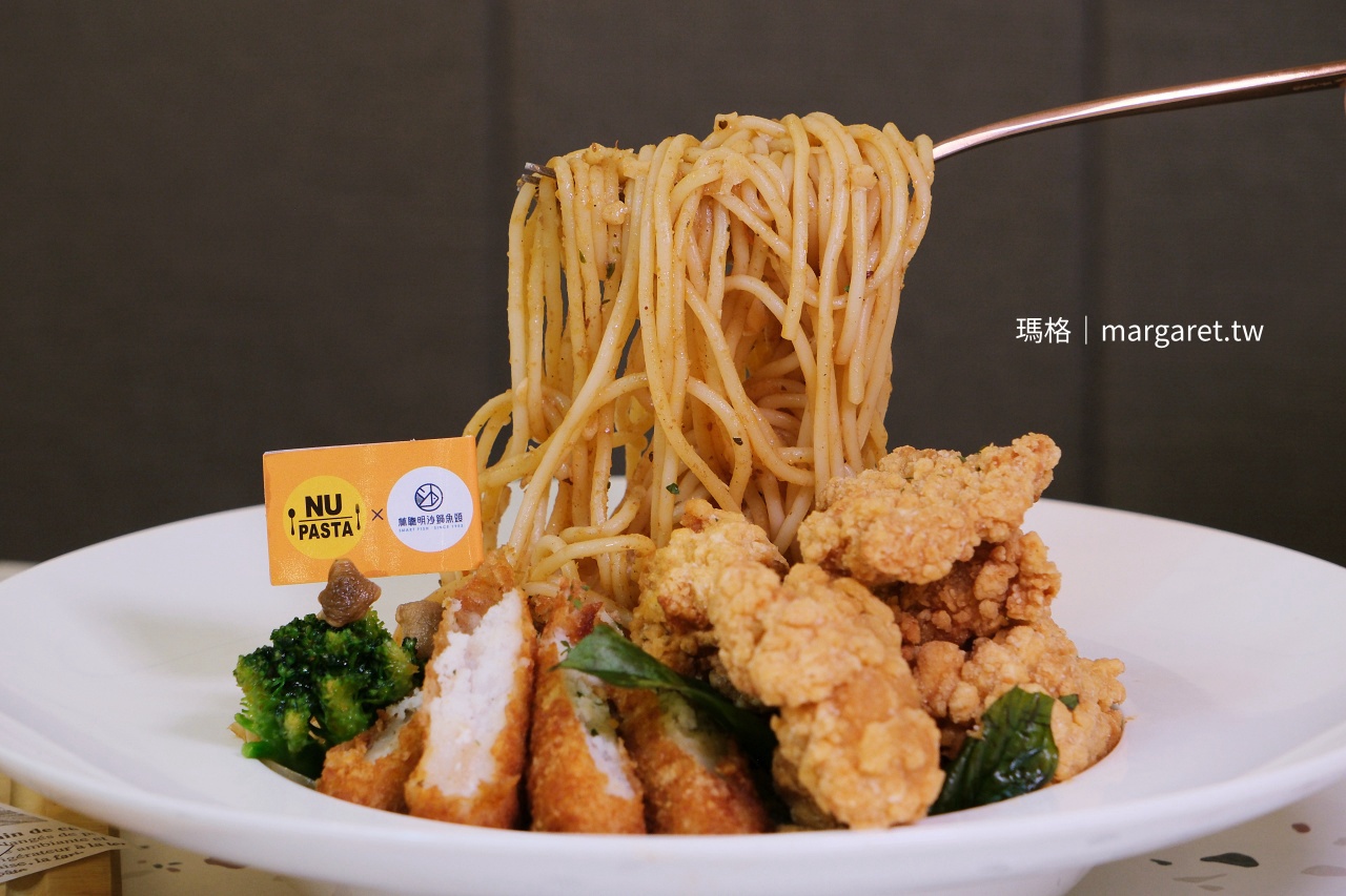 NU PASTA把義大利麵變聰明了｜林聰明沙鍋魚頭聯名，經典臺味義式限定登場