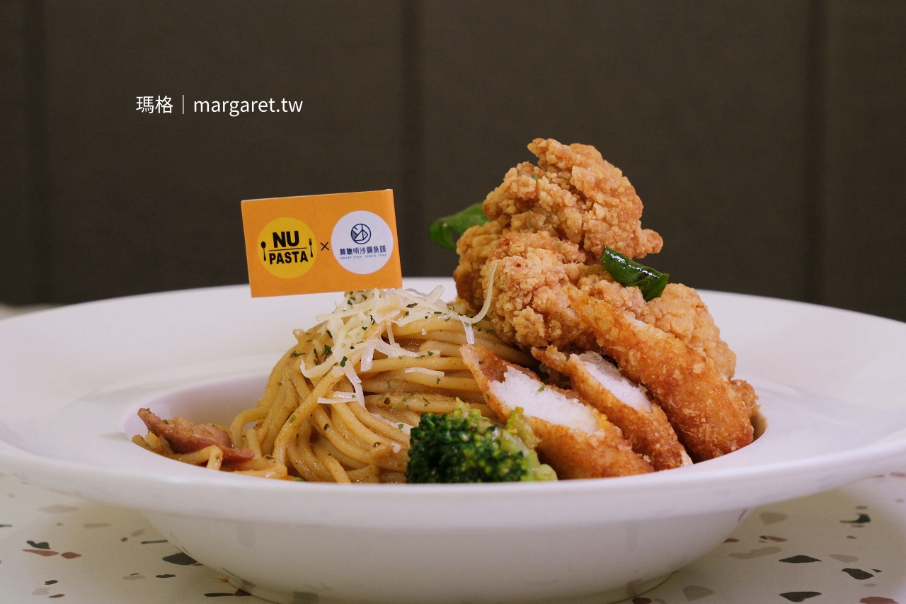 NU PASTA 聰明醬魚薯條酥炸義大利麵