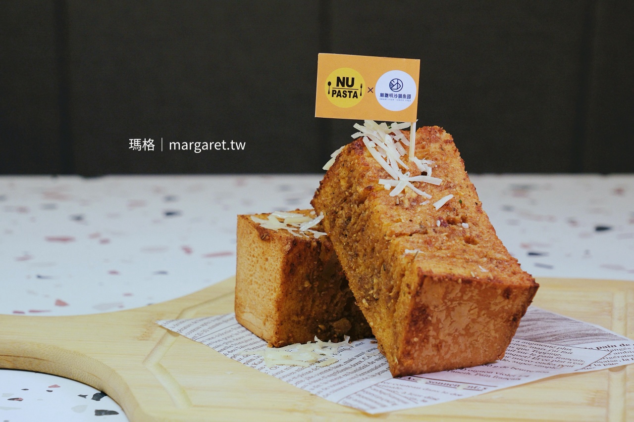 NU PASTA 聰明蒜香吐司金磚酥脆外皮