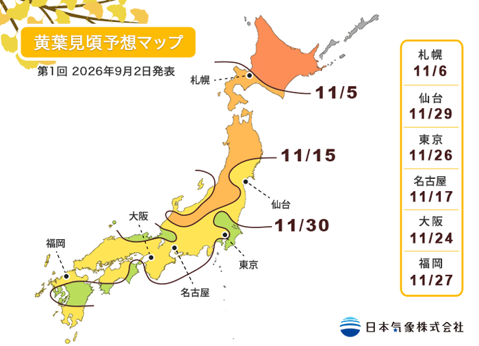 2026年日本黃葉見頃預測地圖