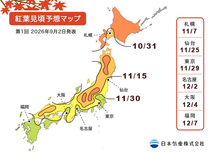 2026年日本紅葉見頃預測地圖