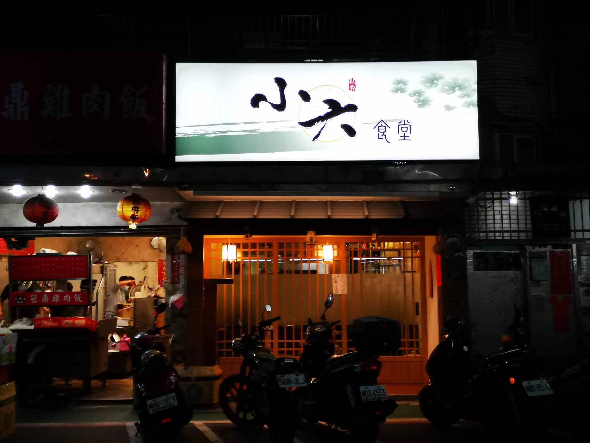 小六食堂。防疫期間超值咖哩便當開賣｜台北超難訂日本料理