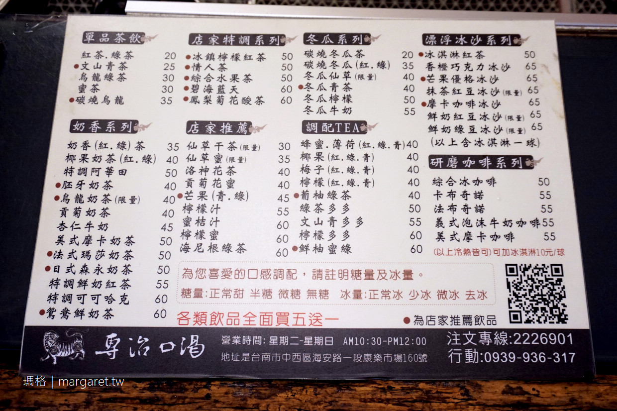 台南康樂市場(沙卡里巴)美食｜赤崁棺材板。專治口渴台灣茶本鋪