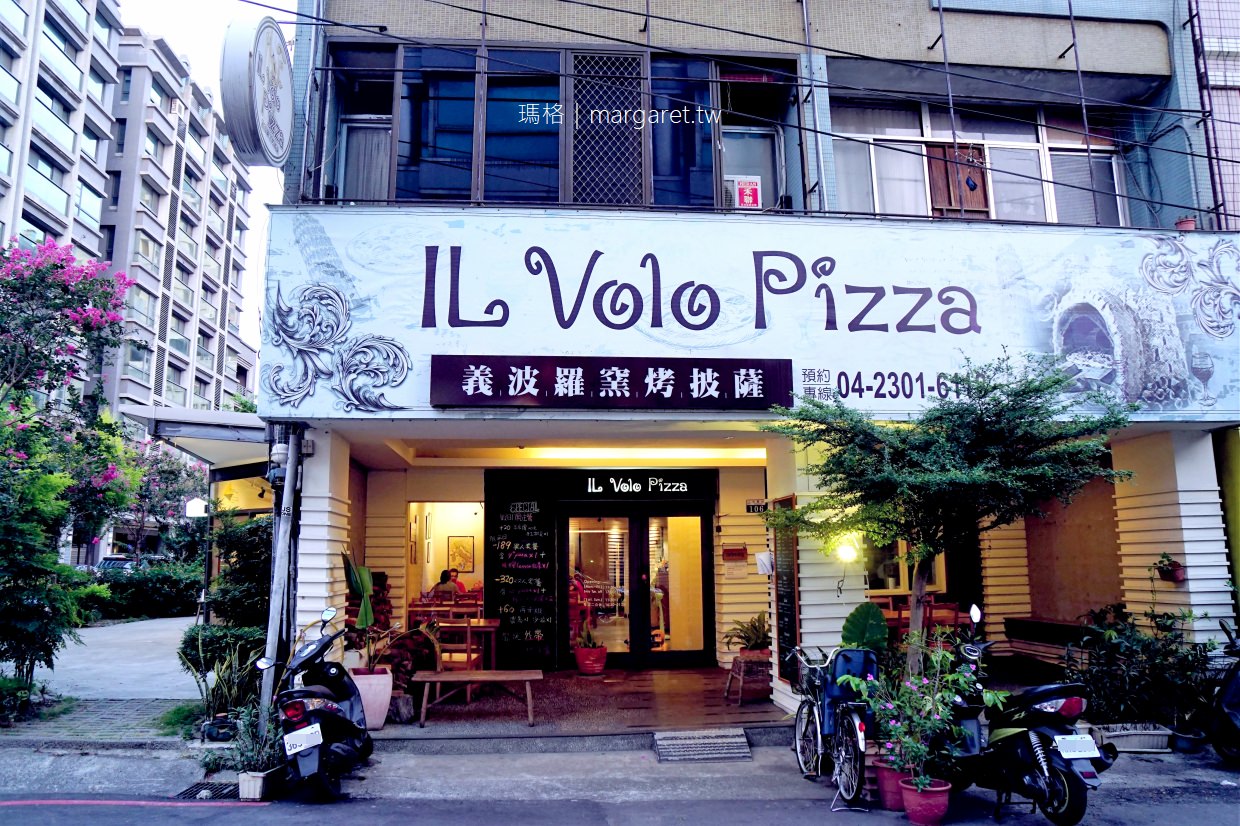 台中IL Volo pizza義波羅窯烤披薩｜平價柴燒手作披薩