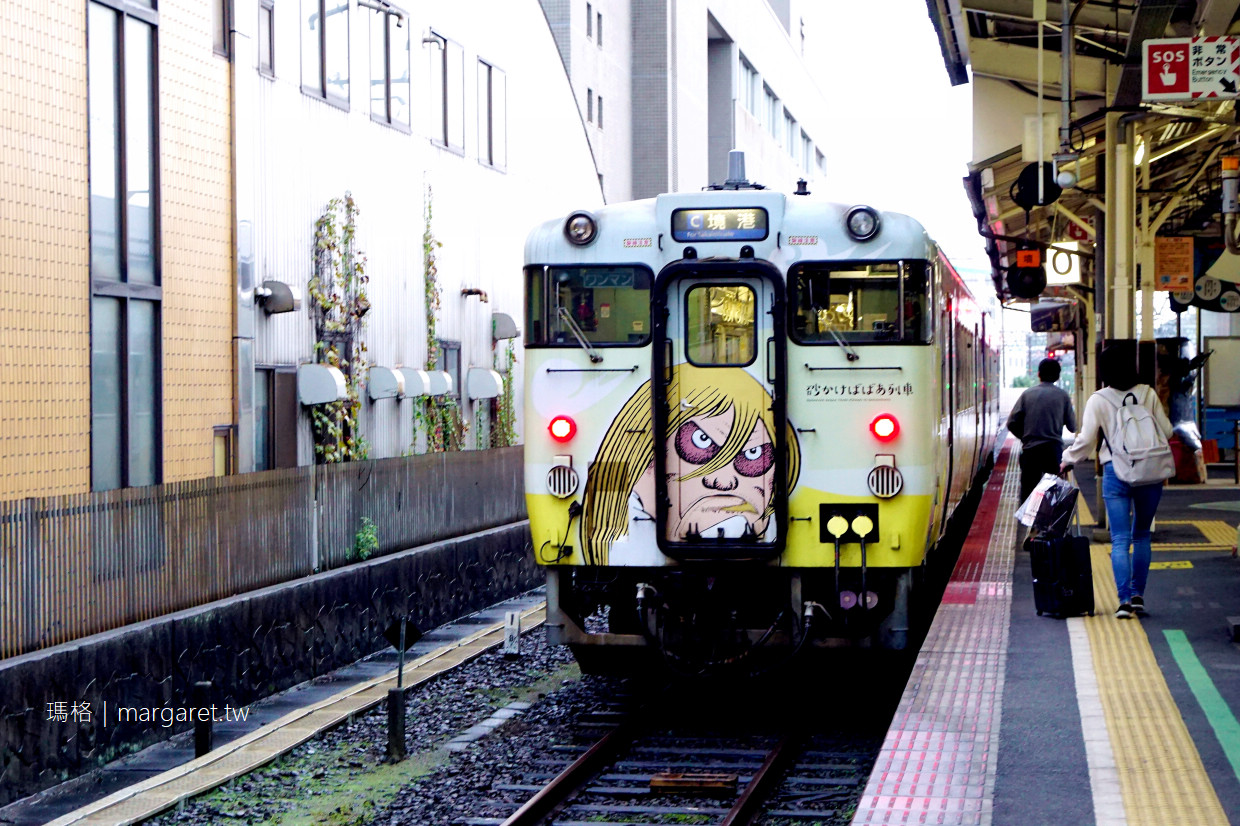 JR境線。鬼太郎彩繪列車｜從米子鼠男站0番月台展開的妖怪之旅