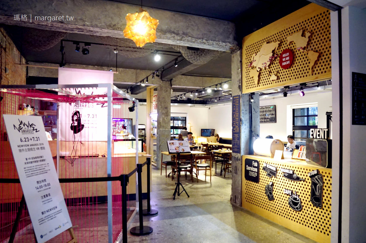 FabCafe Taipei。工藝創作咖啡館｜華山1914文創園區 (2018.06.30更新)