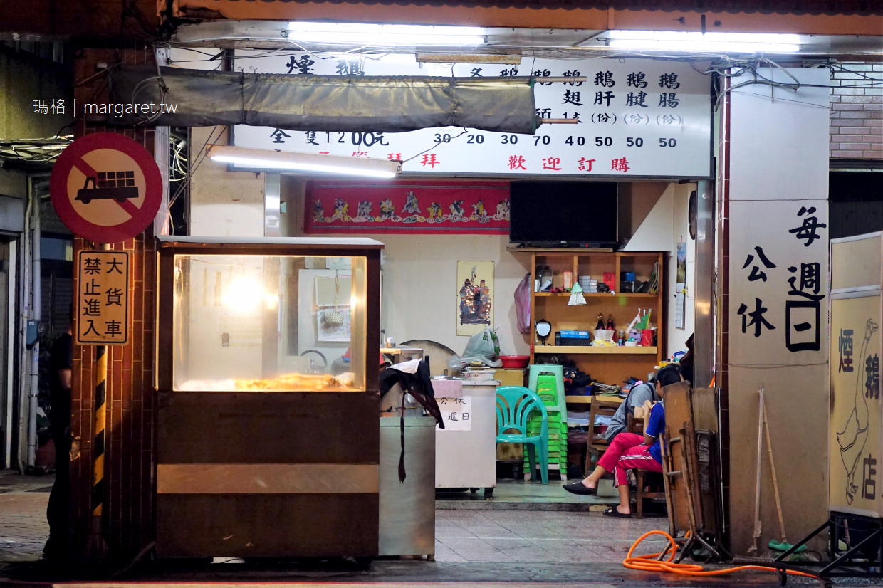 煙鵝店。台南人氣鵝肉攤｜開店不到4小時就賣完了