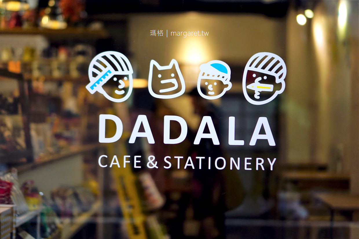 Dadala Cafe。開在咖啡店裡的文具店｜嘉義文化路商圈風格小店