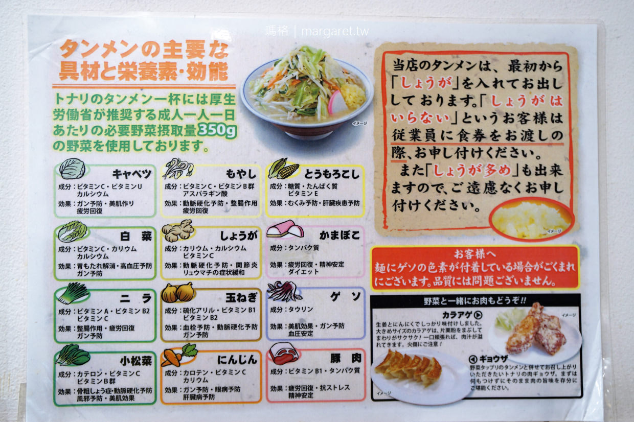 タンメン トナリ蔬菜拉麵。東京ビルTOKIA B1人氣美食｜六厘舍姊妹店