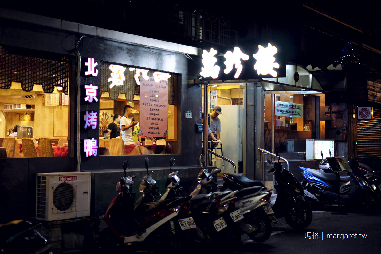萬珍樓北京烤鴨。日本人喜愛的台北餐廳｜年節親友聚餐好選擇