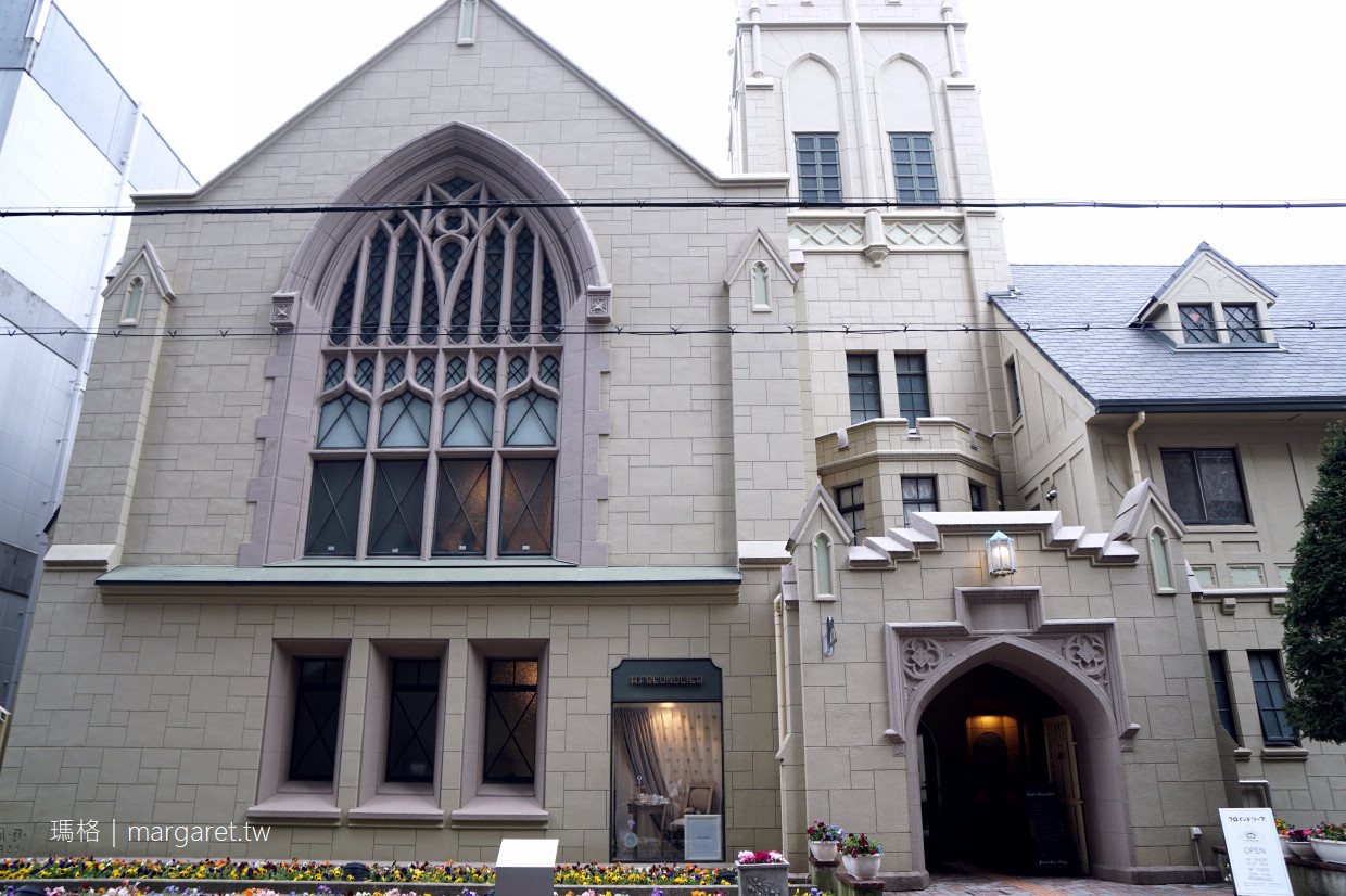 神戶教堂咖啡。CAFÉ FREUNDLIEB生田店｜伊斯蘭教會改造。日本有形文化財