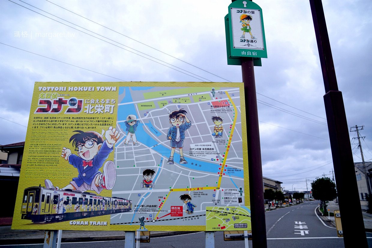 鳥取北榮町半日遊。柯南小鎮10大看點｜走訪漫畫家青山剛昌的故鄉。漫遊路線與交通建議