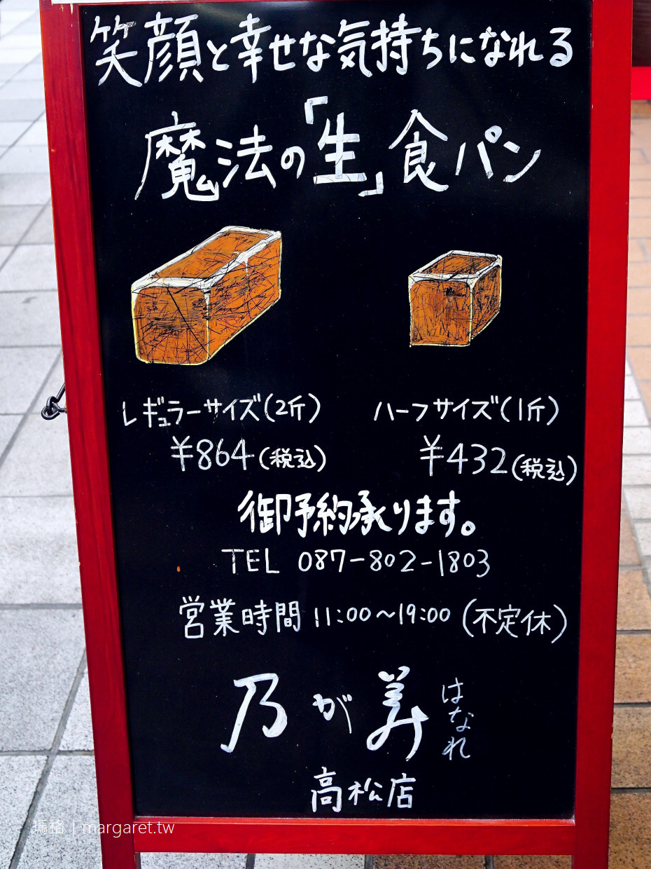 乃が美高松店。日本超好吃人氣金賞麵包｜生吐司（生食パン）是什麼？