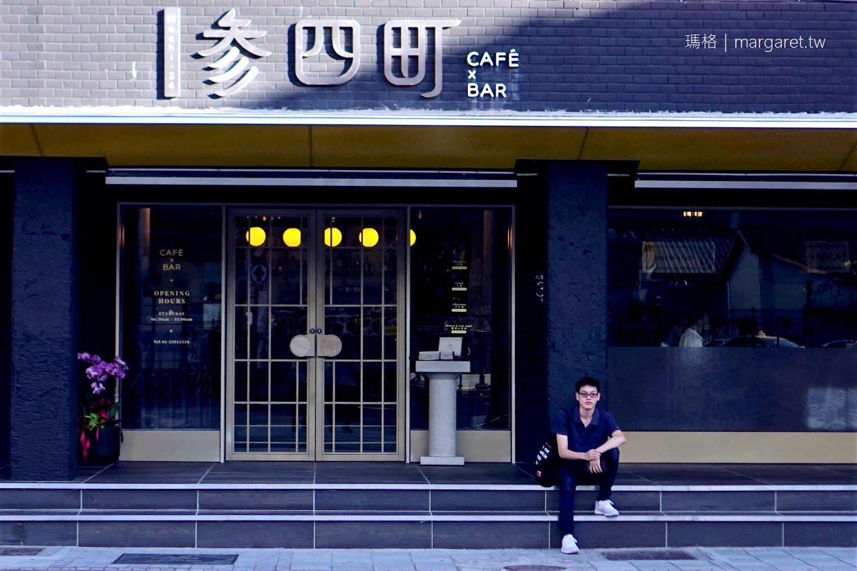 叁四町Cafe x Bar 咖啡酒吧。華山深夜食堂｜天成文旅華山町老屋餐廳