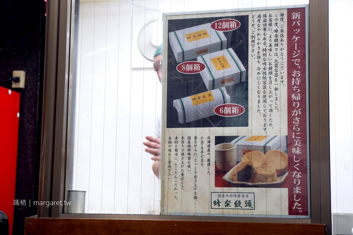 蜂樂饅頭。熊本上通店｜60年古早味車輪餅，白鳳豆好吃(二訪更新)