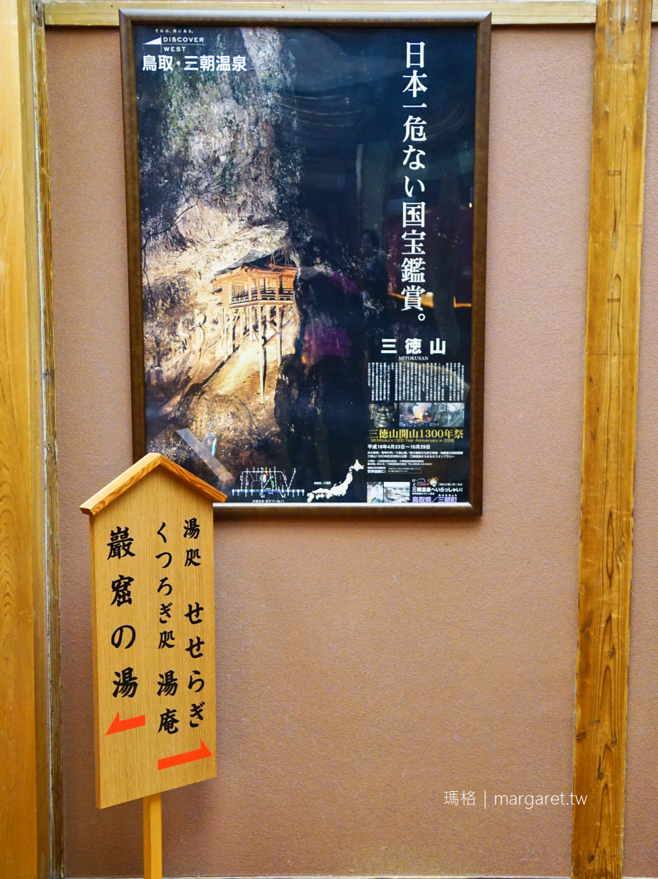 大橋旅館Ryokan Ohashi。三朝溫泉巖窟之湯｜米其林推薦。國家文化財。名廚美饌