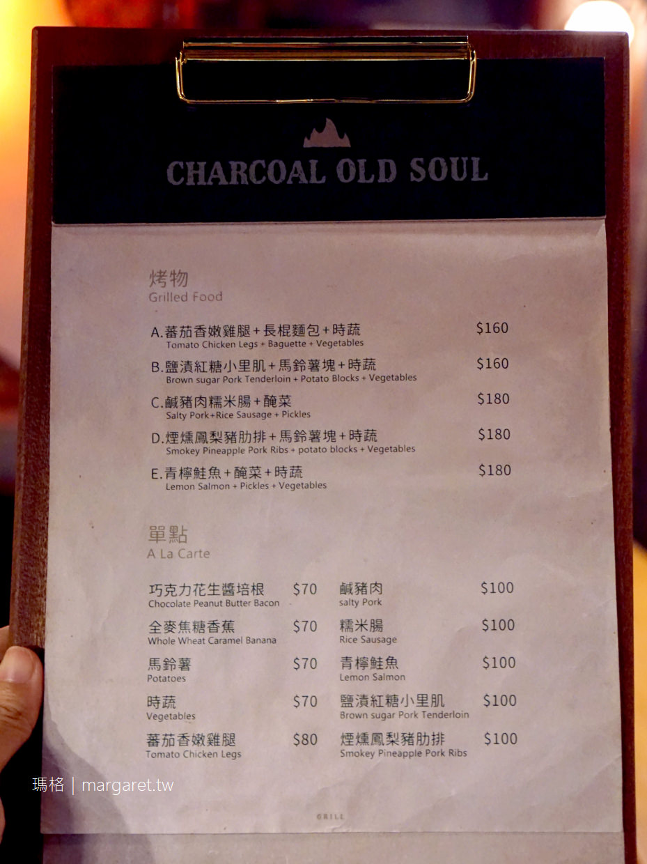 Charcoal Old Soul。延平街老靈魂炭烤店｜一個人也可以吃喝的嘉義小酒館 (二訪更新)