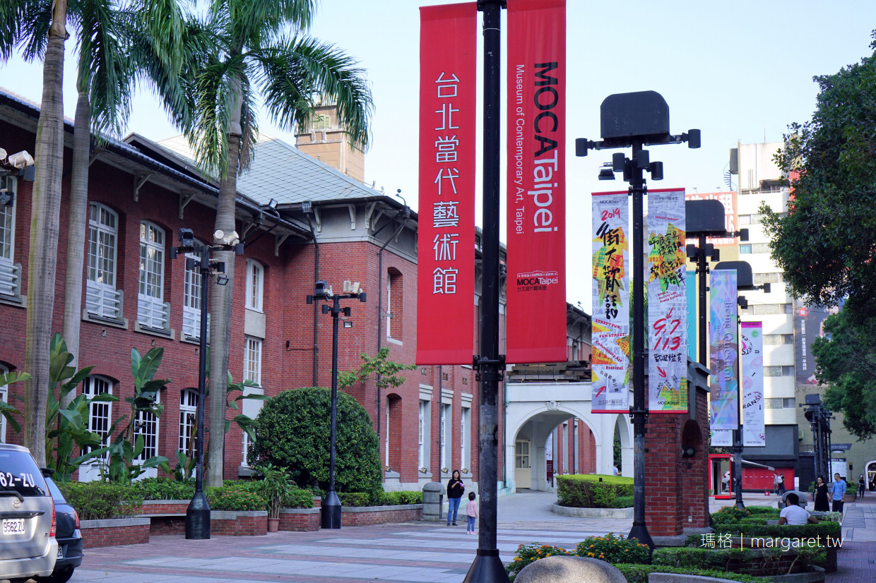 台北當代藝術館MOCA Taipei｜市定三級古蹟，百年風華