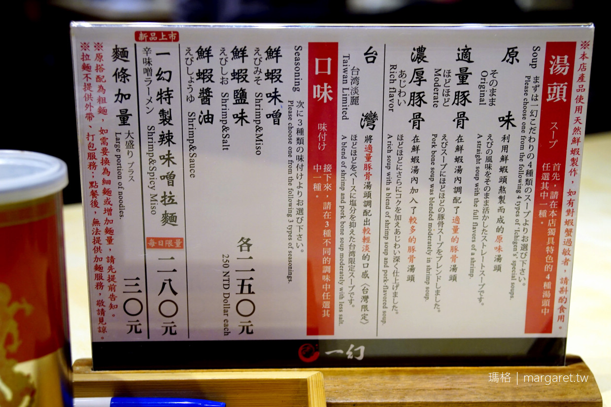 北海道一幻拉麵。湯頭很蝦｜甲殼素過敏者實戰心得（二訪更新）