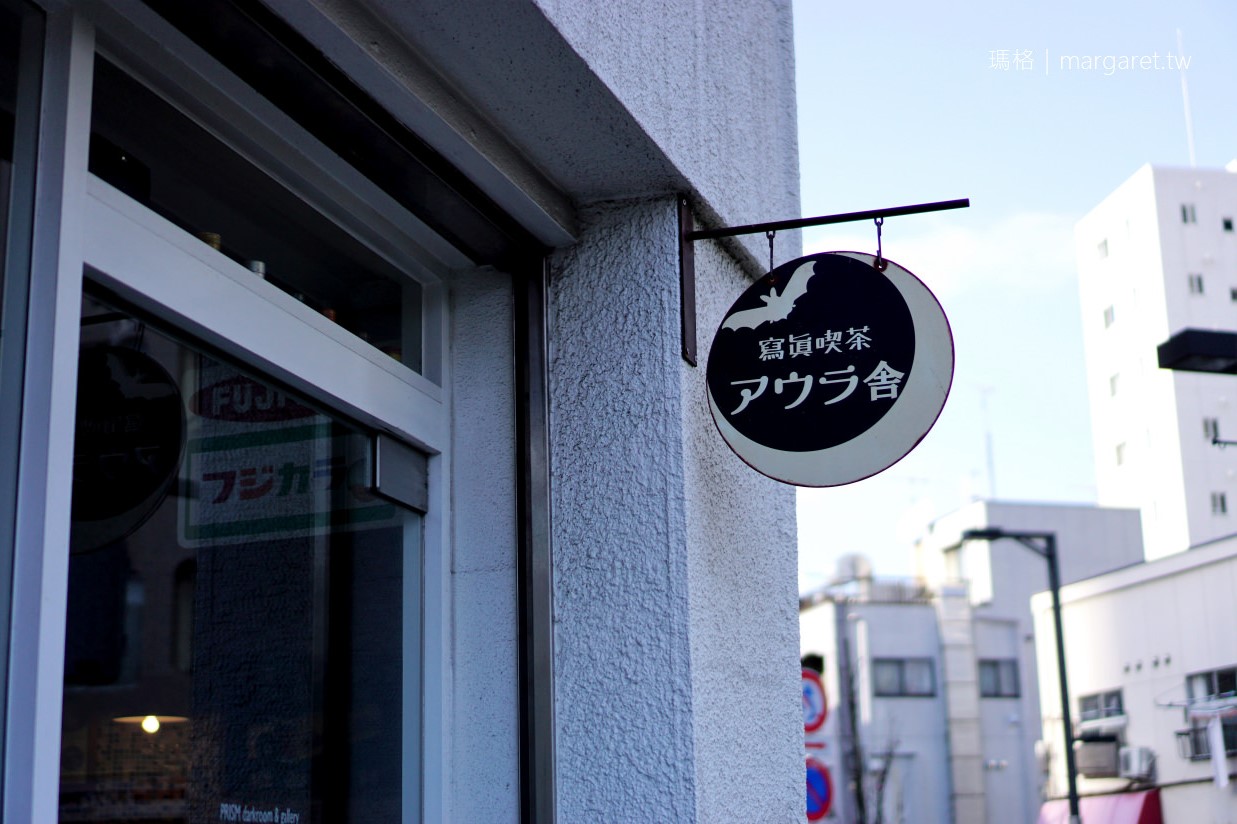 寫真喫茶アウラ舎。東京墨田咖啡｜暗房。藝廊。紙牌