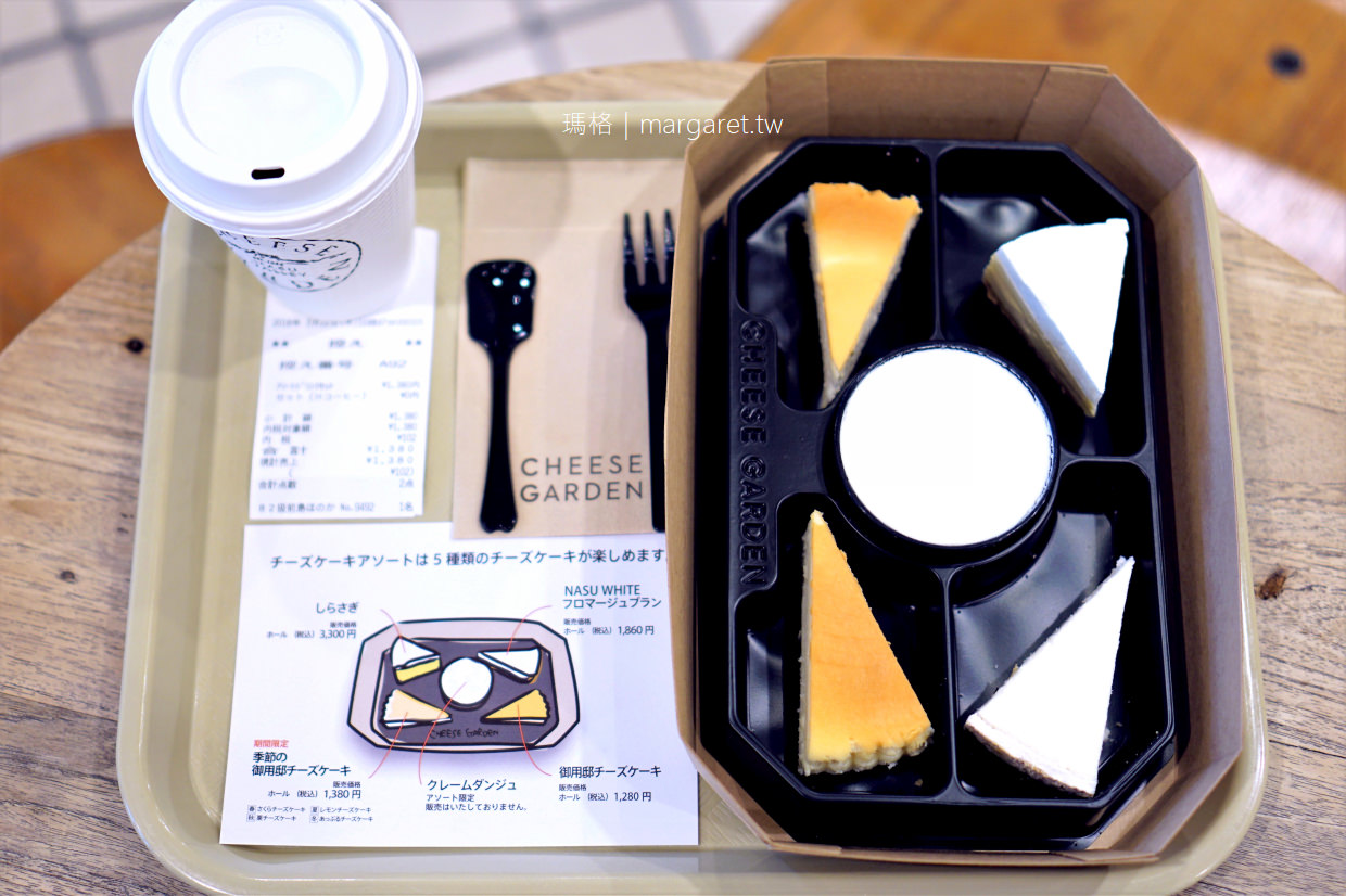 Cheese Garden御用邸起司蛋糕。那須高原 チーズガーデン｜東京晴空塔伴手禮、下午茶