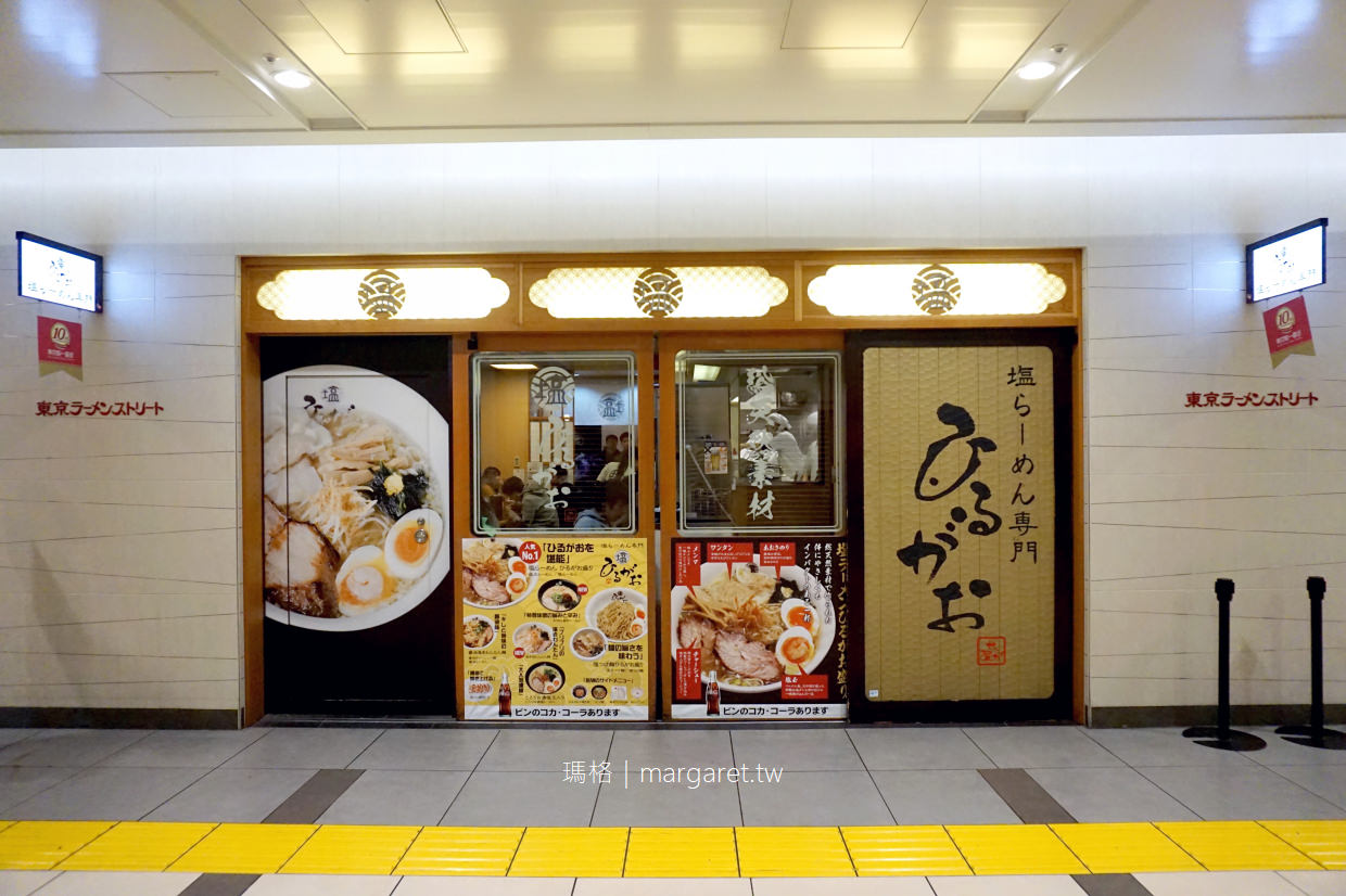 塩専門ひるがお。美好的鹽味湯頭｜東京車站拉麵一番街
