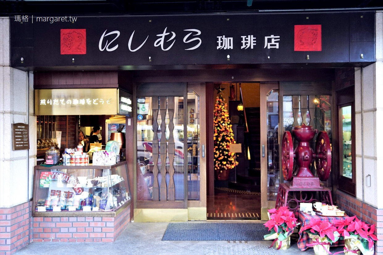 Nishimura’s Coffee 西村咖啡本館｜深受神戶人喜愛的70年老店。優質早餐附精品咖啡物超所值