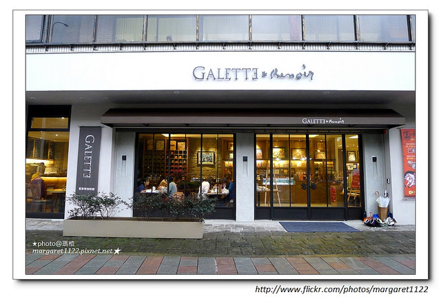 【台北特色咖啡】Galette葛樂蒂咖啡館