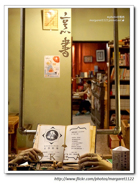 烹書bookeater。台南｜信義街上的老屋、舊物、文學料理與香港色彩（已歇業）